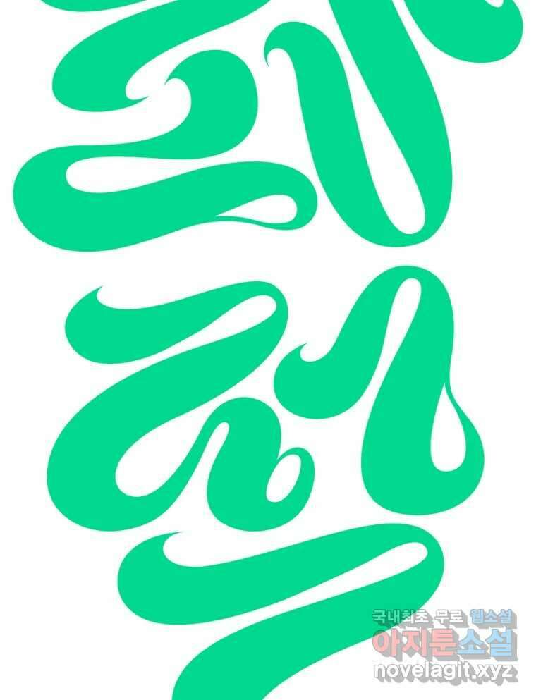 짝과 적 57. 이제 찾으러 와서 37