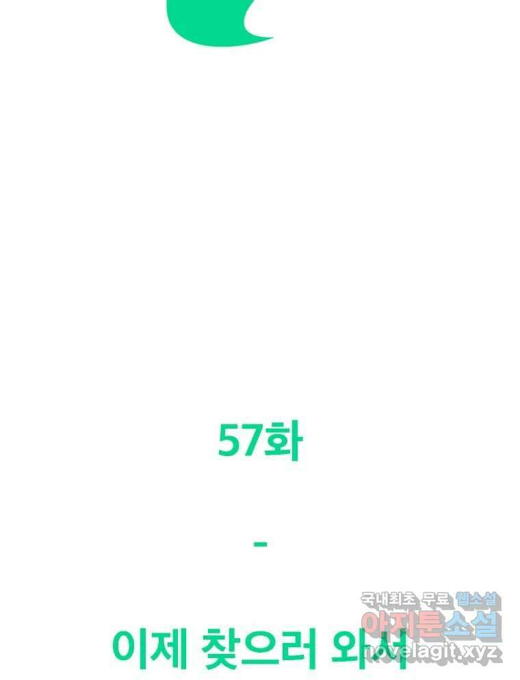 짝과 적 57. 이제 찾으러 와서 38
