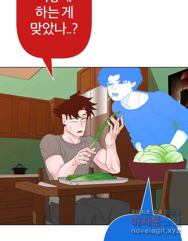 짝과 적 57. 이제 찾으러 와서 43
