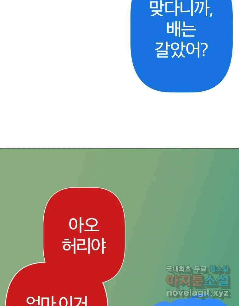 짝과 적 57. 이제 찾으러 와서 44