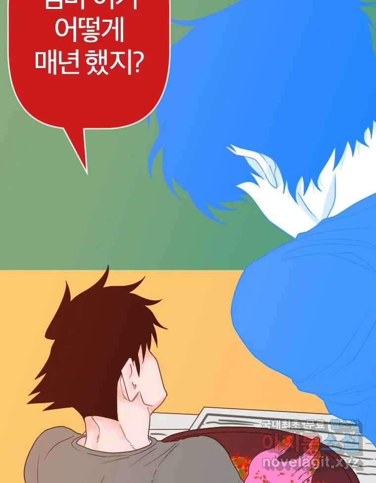 짝과 적 57. 이제 찾으러 와서 45