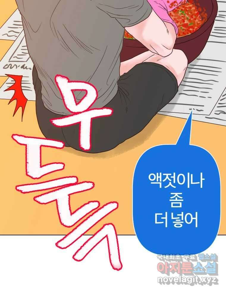짝과 적 57. 이제 찾으러 와서 46
