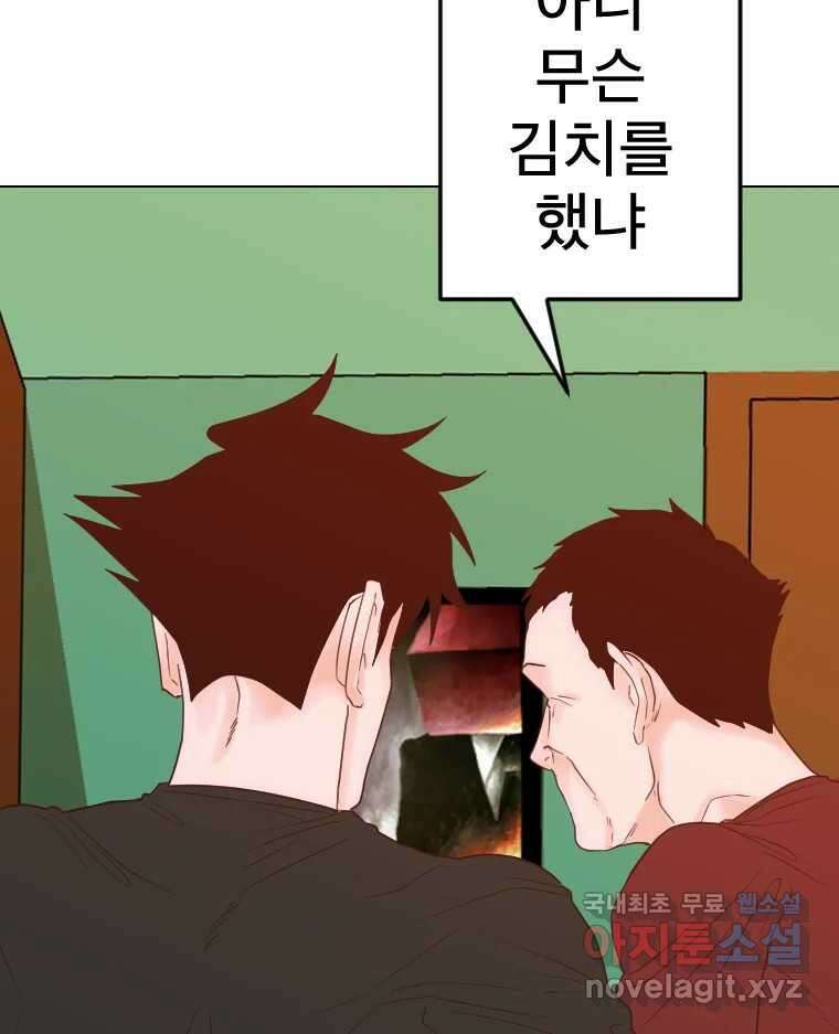 짝과 적 57. 이제 찾으러 와서 50