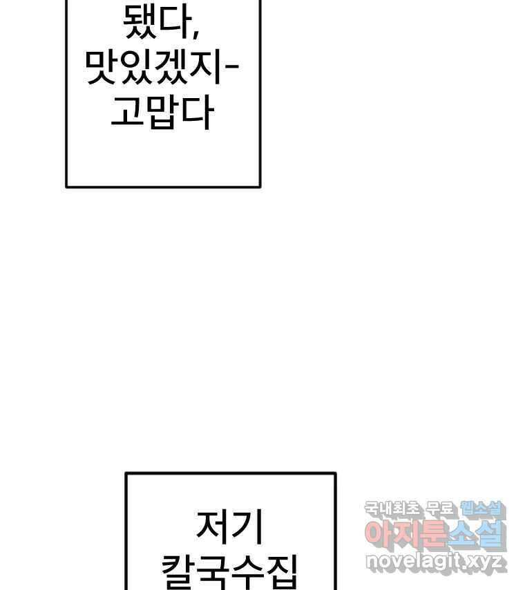 짝과 적 57. 이제 찾으러 와서 54