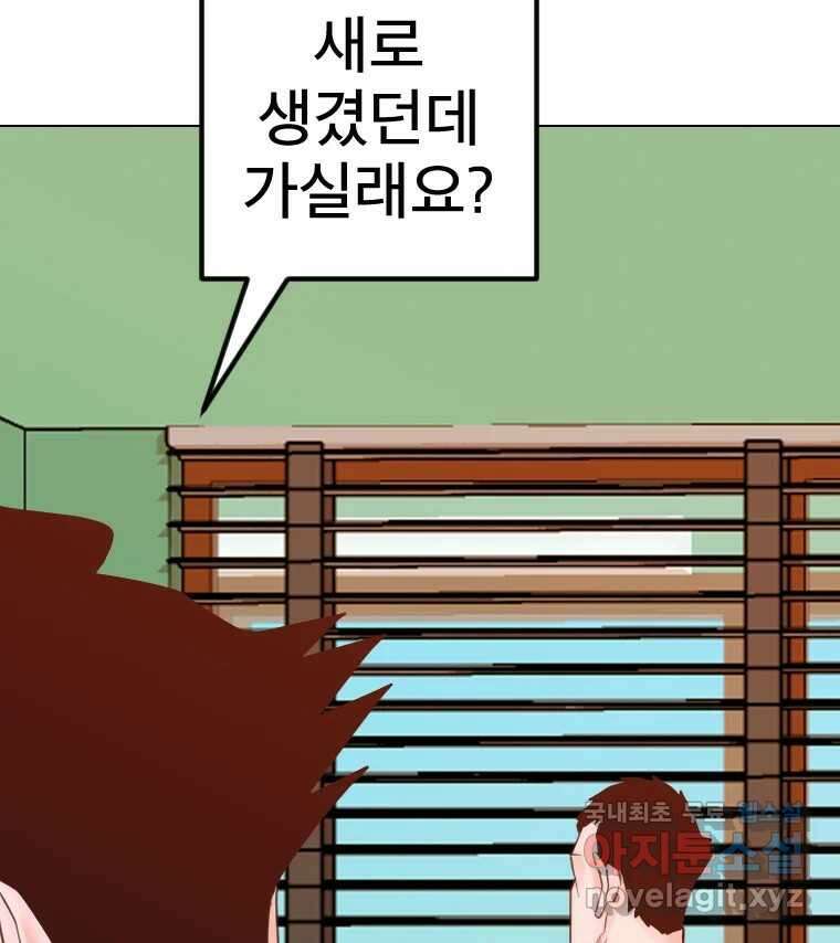 짝과 적 57. 이제 찾으러 와서 55