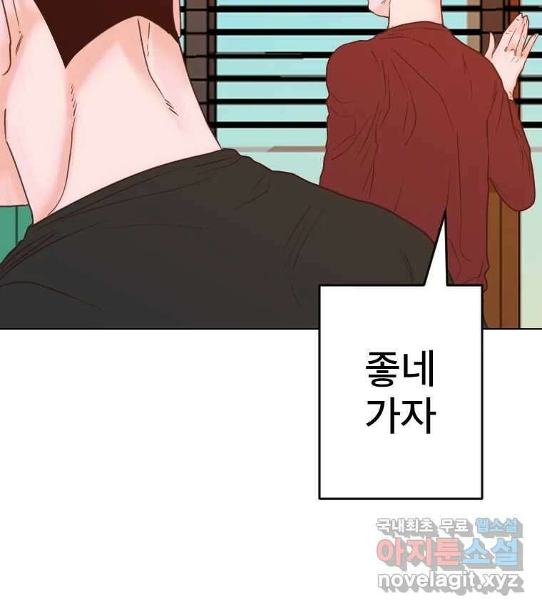 짝과 적 57. 이제 찾으러 와서 56