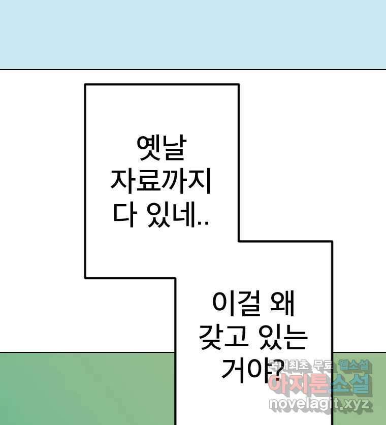 짝과 적 57. 이제 찾으러 와서 59