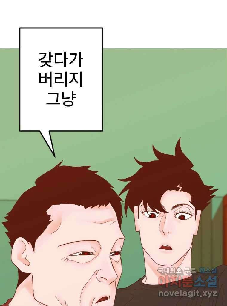 짝과 적 57. 이제 찾으러 와서 62