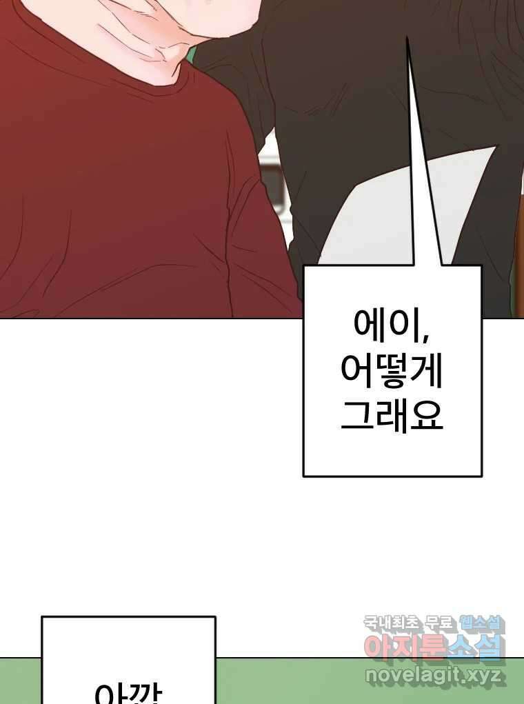 짝과 적 57. 이제 찾으러 와서 63