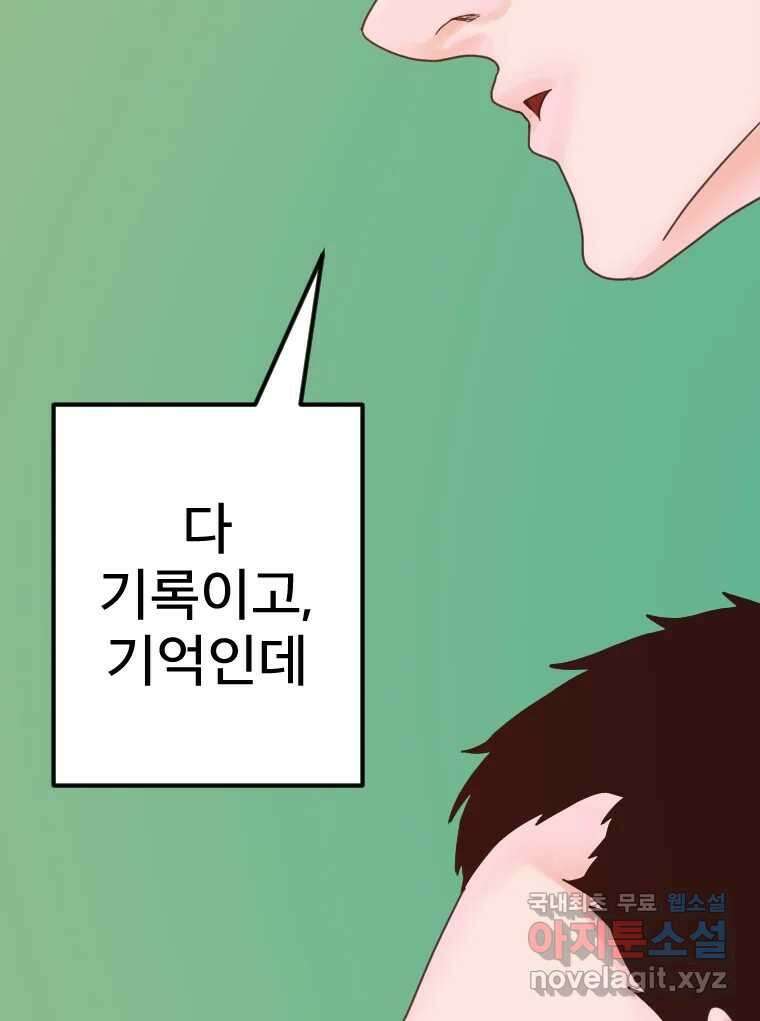 짝과 적 57. 이제 찾으러 와서 65