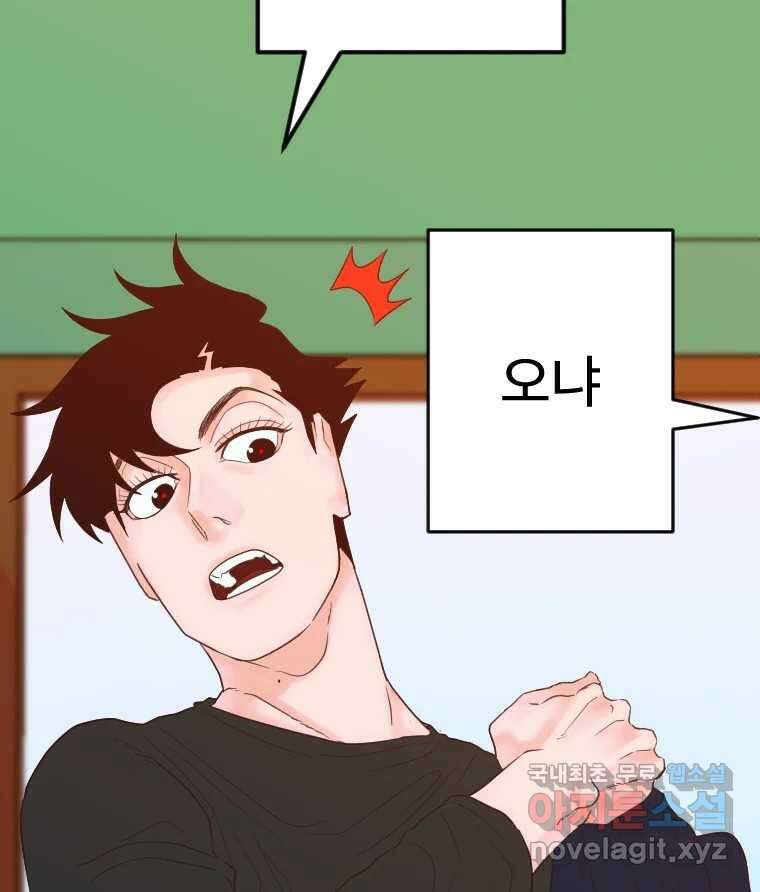 짝과 적 57. 이제 찾으러 와서 68