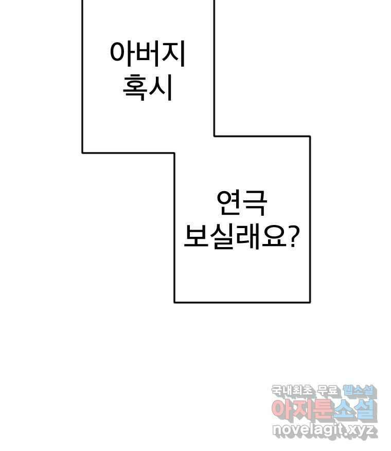 짝과 적 57. 이제 찾으러 와서 74