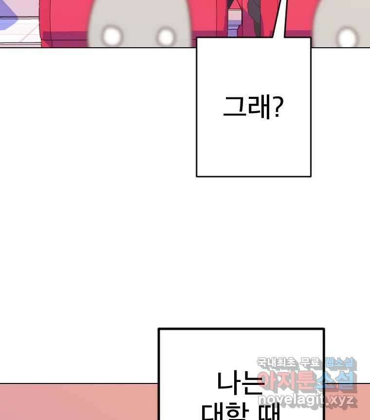 짝과 적 57. 이제 찾으러 와서 78