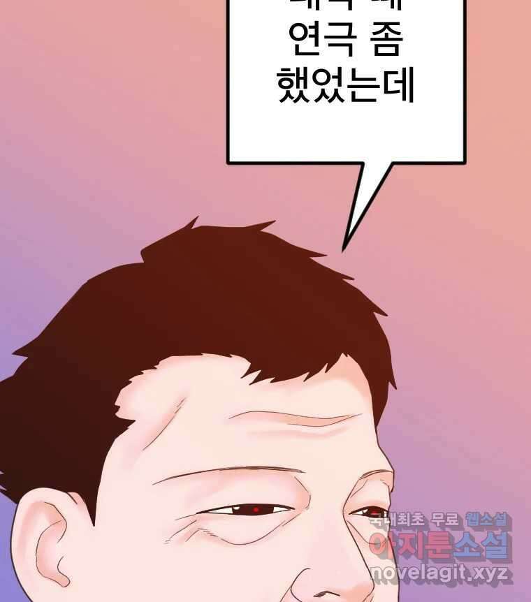 짝과 적 57. 이제 찾으러 와서 79