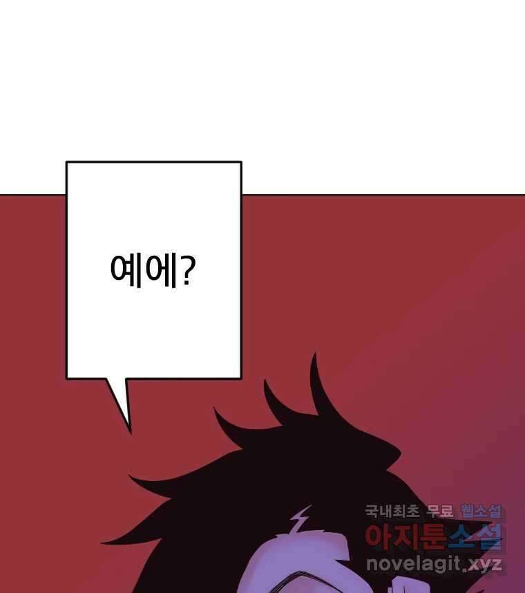 짝과 적 57. 이제 찾으러 와서 82