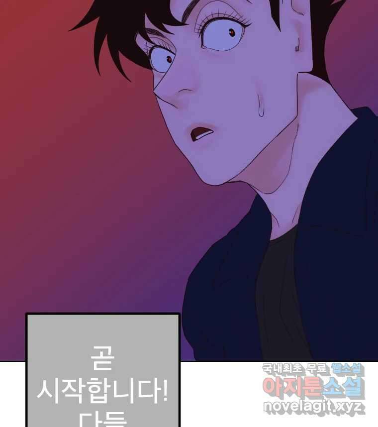 짝과 적 57. 이제 찾으러 와서 83