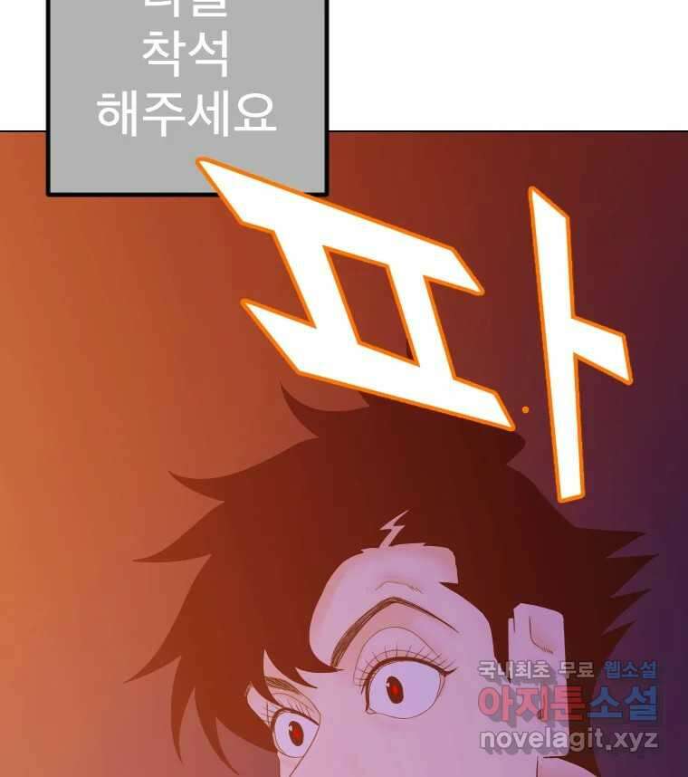 짝과 적 57. 이제 찾으러 와서 84