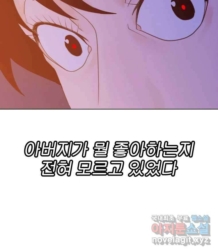 짝과 적 57. 이제 찾으러 와서 92