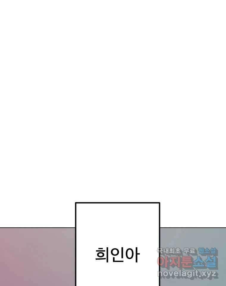 짝과 적 57. 이제 찾으러 와서 99