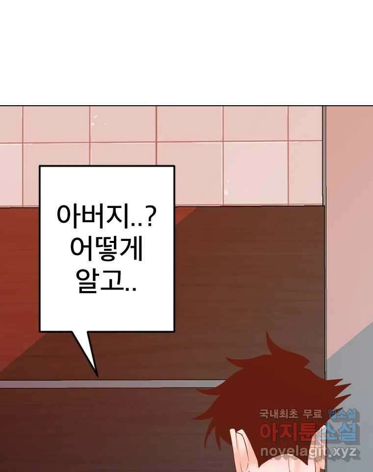 짝과 적 57. 이제 찾으러 와서 102