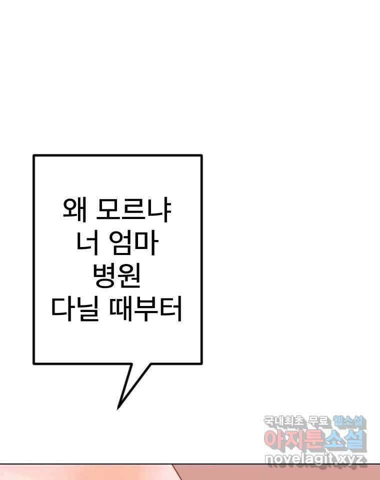 짝과 적 57. 이제 찾으러 와서 104