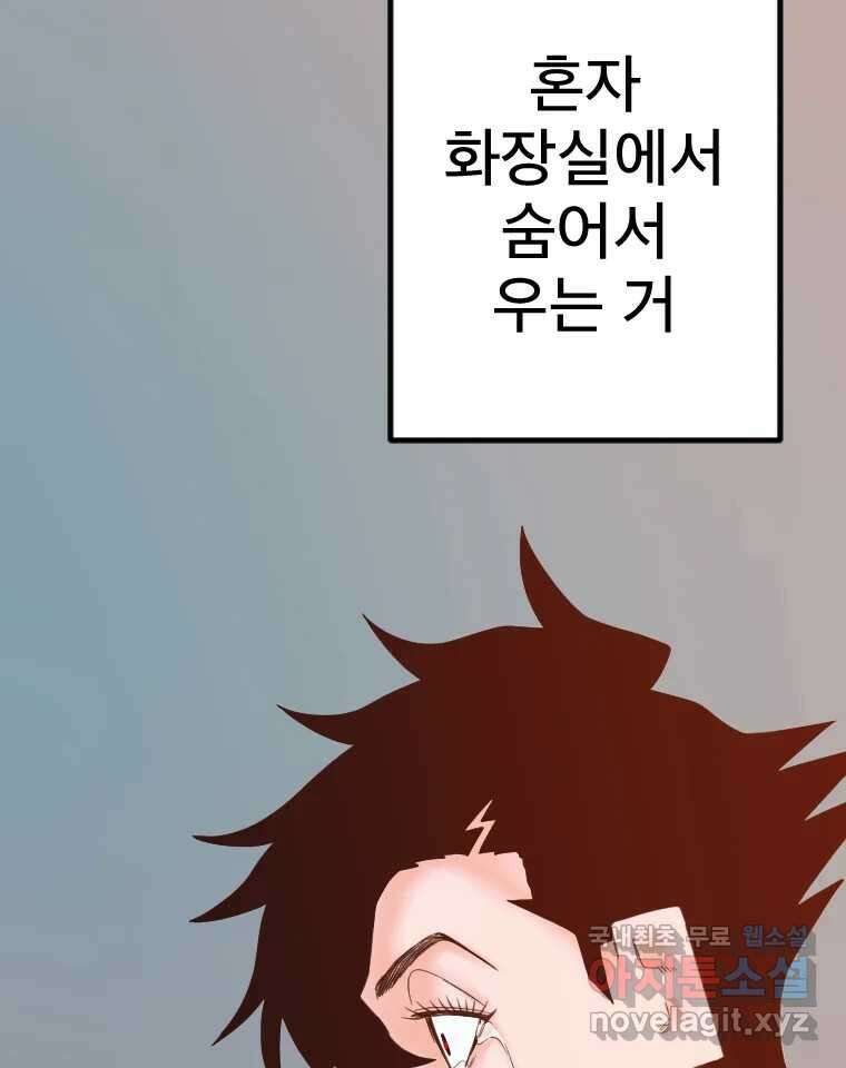 짝과 적 57. 이제 찾으러 와서 106