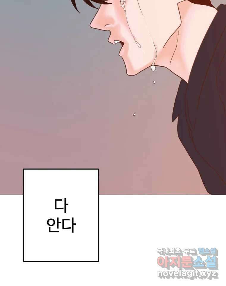 짝과 적 57. 이제 찾으러 와서 107