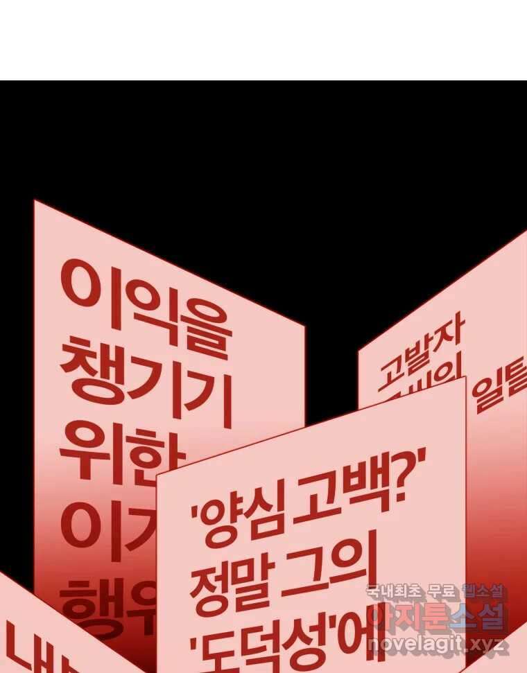 짝과 적 57. 이제 찾으러 와서 115