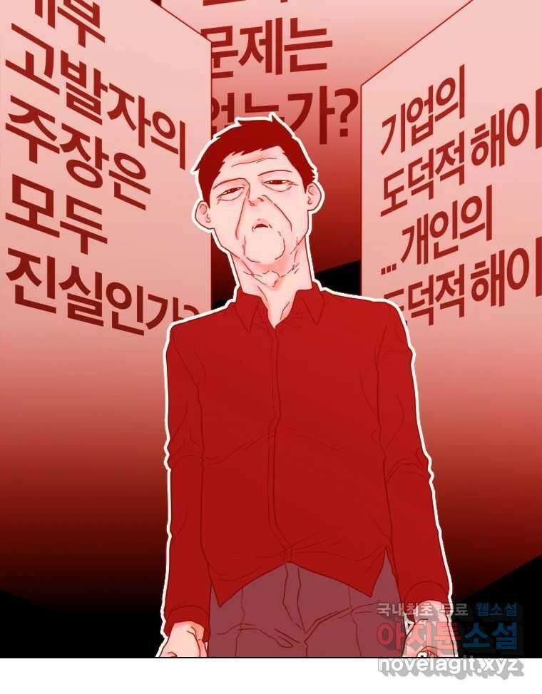 짝과 적 57. 이제 찾으러 와서 116