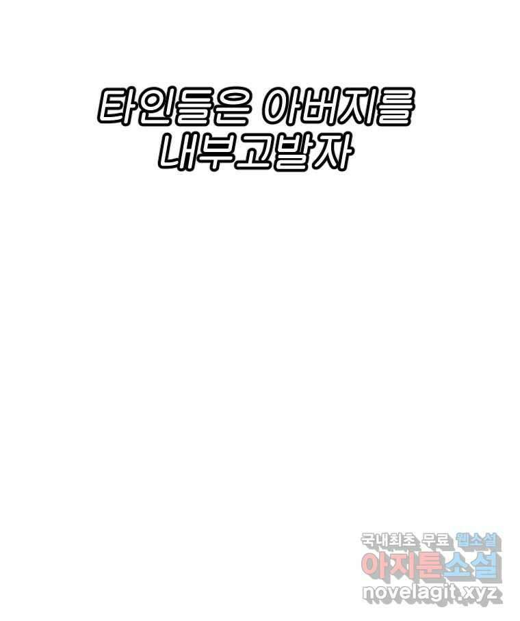 짝과 적 57. 이제 찾으러 와서 117