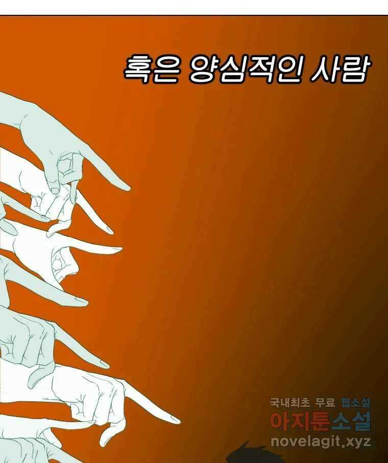 짝과 적 57. 이제 찾으러 와서 118