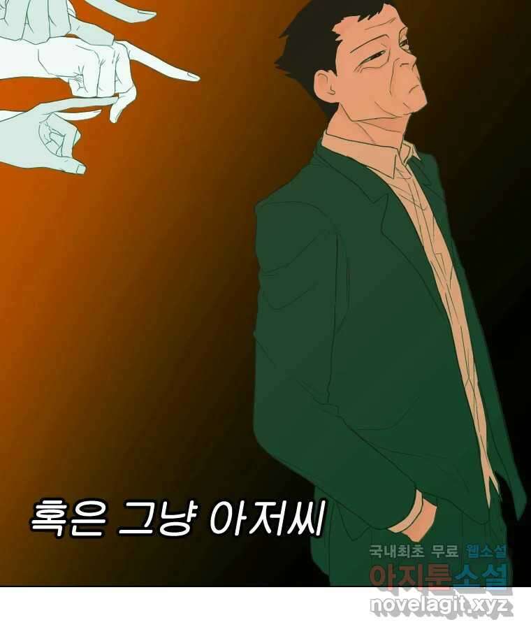짝과 적 57. 이제 찾으러 와서 119