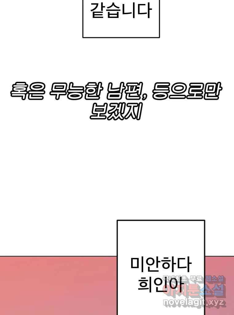 짝과 적 57. 이제 찾으러 와서 123