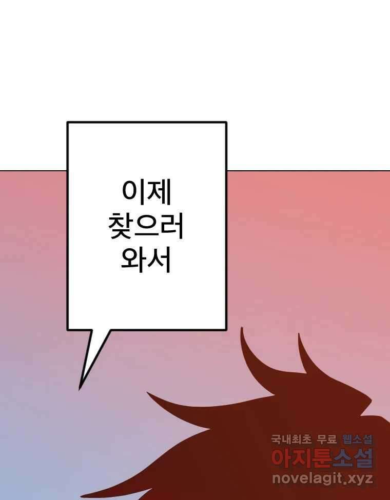 짝과 적 57. 이제 찾으러 와서 126