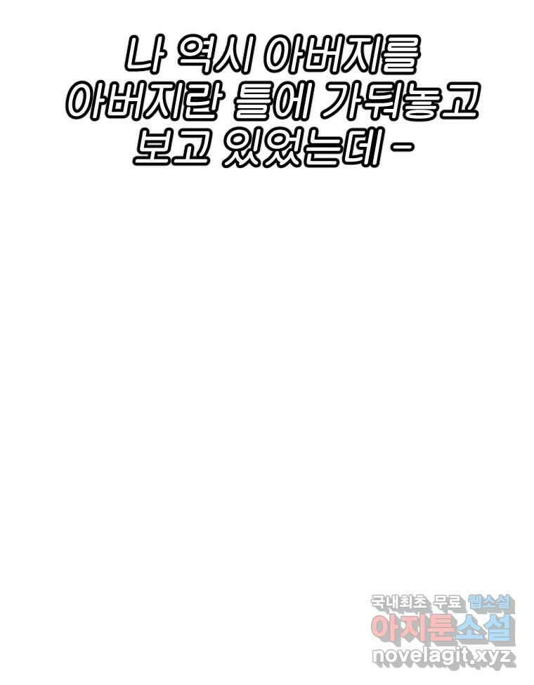 짝과 적 57. 이제 찾으러 와서 128