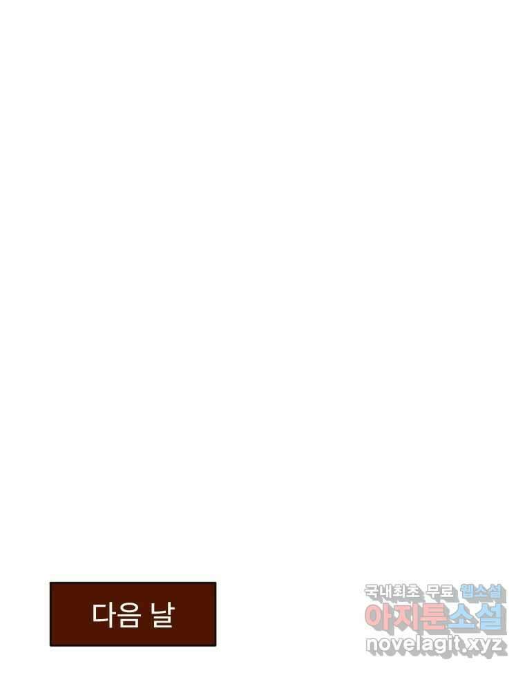 짝과 적 57. 이제 찾으러 와서 129