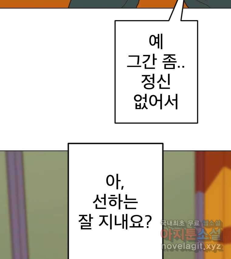 짝과 적 57. 이제 찾으러 와서 134