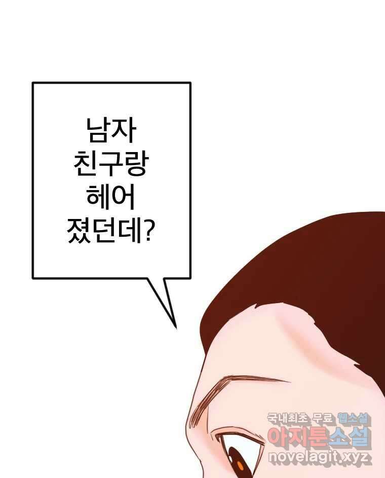 짝과 적 57. 이제 찾으러 와서 137