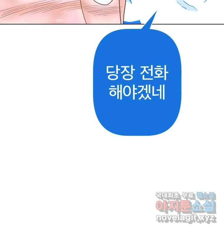 짝과 적 57. 이제 찾으러 와서 142