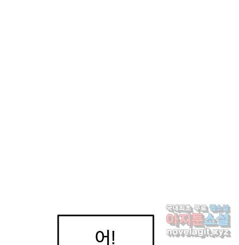 짝과 적 57. 이제 찾으러 와서 143