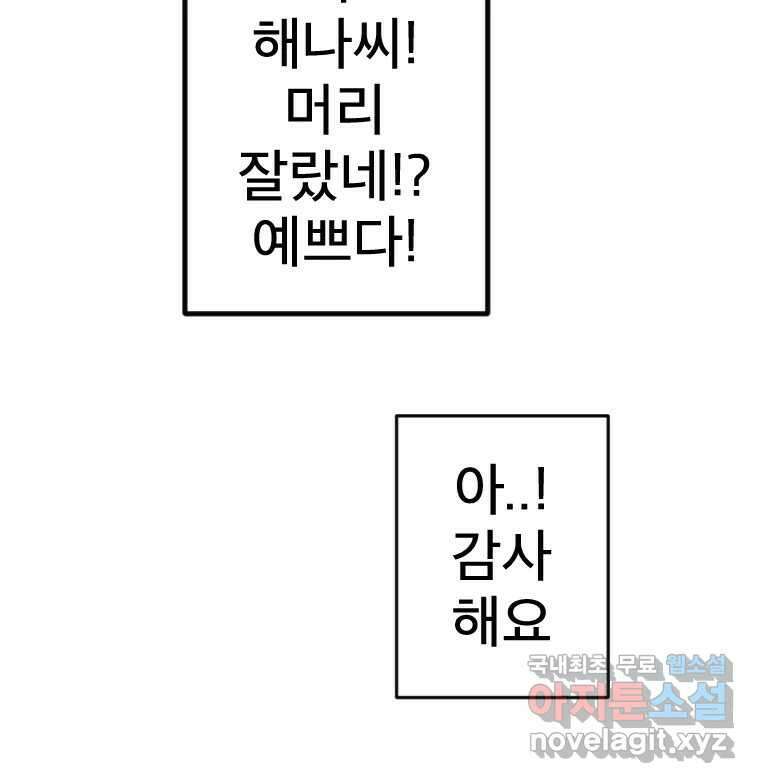 짝과 적 57. 이제 찾으러 와서 144