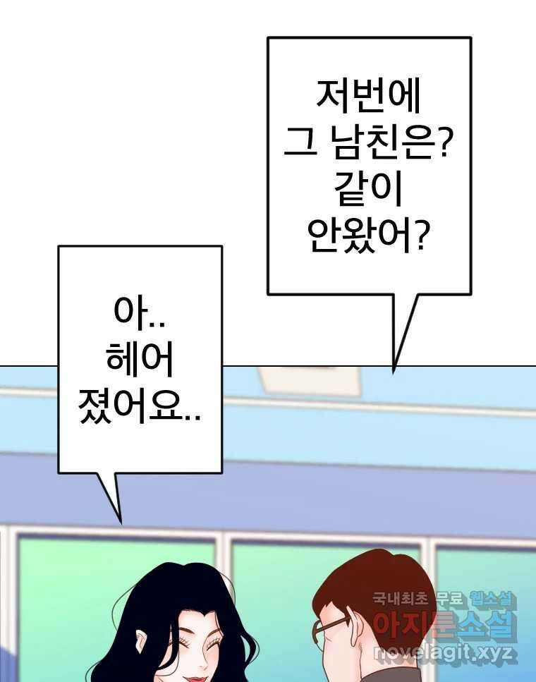 짝과 적 57. 이제 찾으러 와서 145