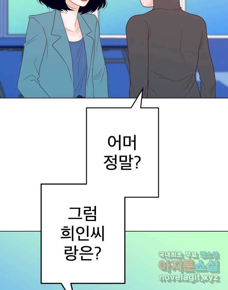 짝과 적 57. 이제 찾으러 와서 146