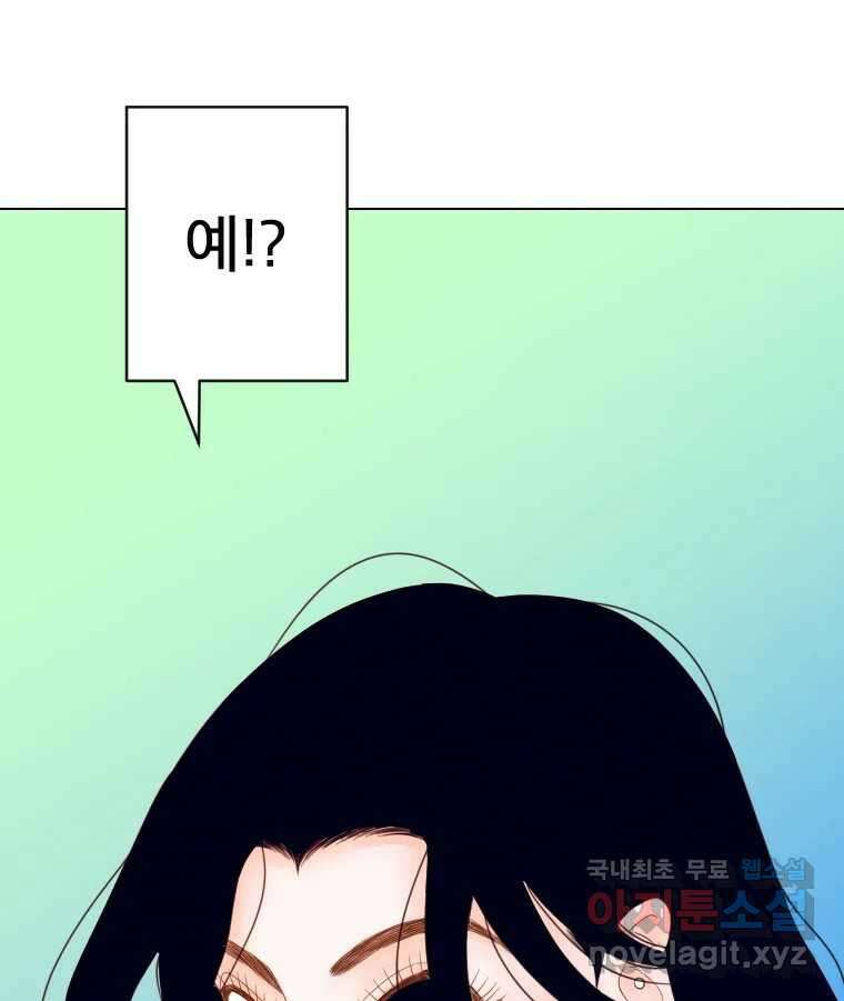 짝과 적 57. 이제 찾으러 와서 148