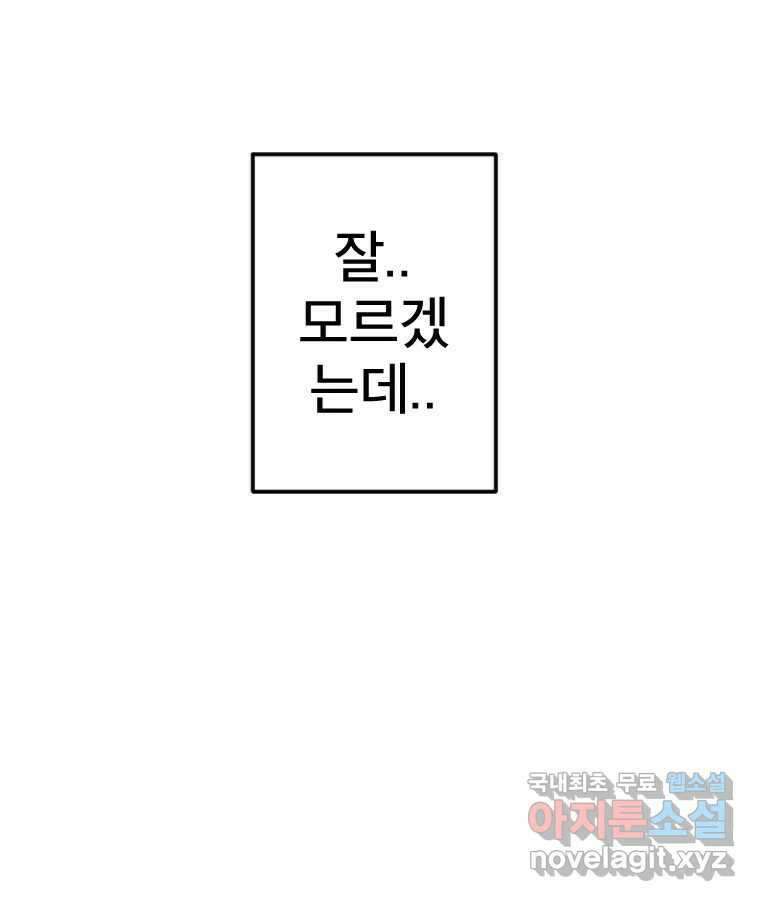 짝과 적 57. 이제 찾으러 와서 150