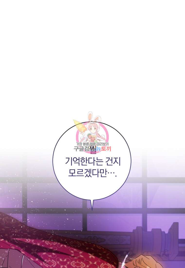 친애하는 폭군에게 41화 1