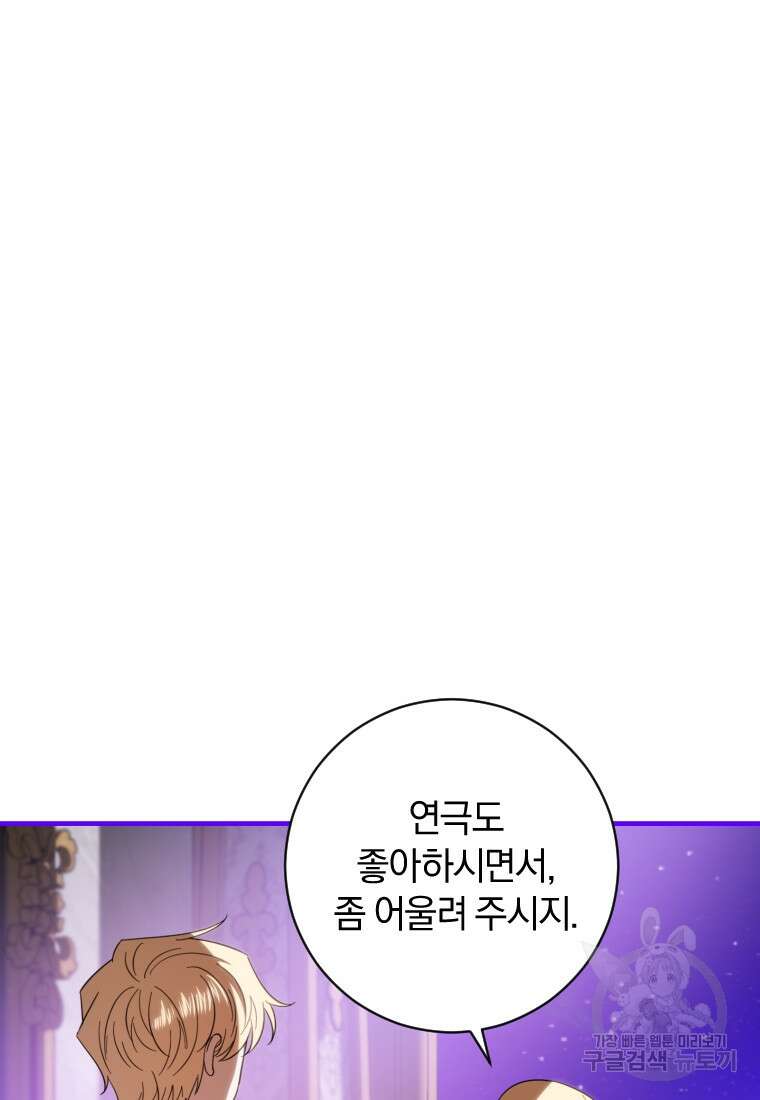 친애하는 폭군에게 41화 6