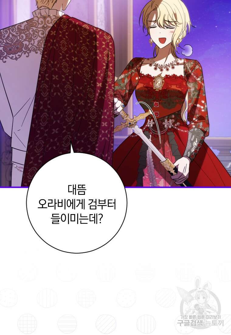 친애하는 폭군에게 41화 7