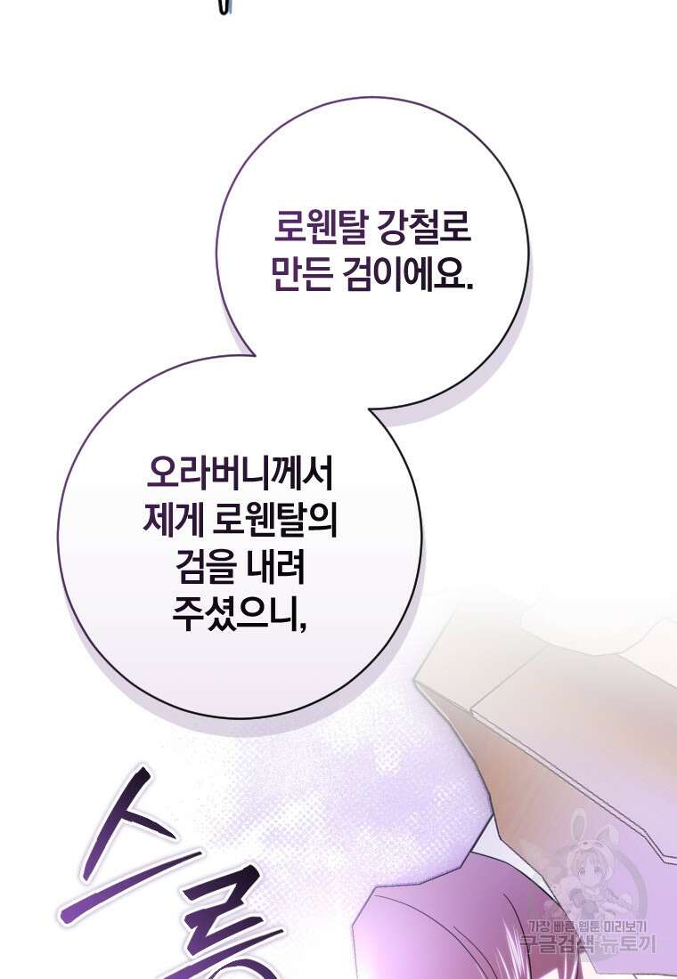 친애하는 폭군에게 41화 13