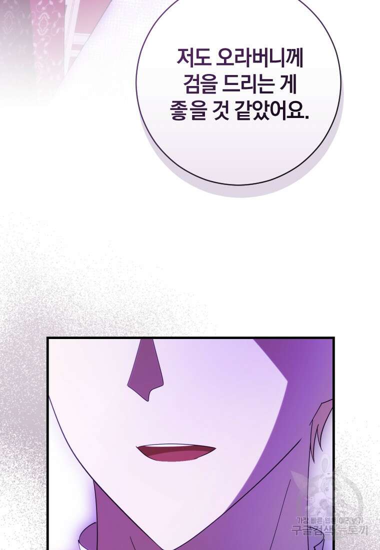 친애하는 폭군에게 41화 15